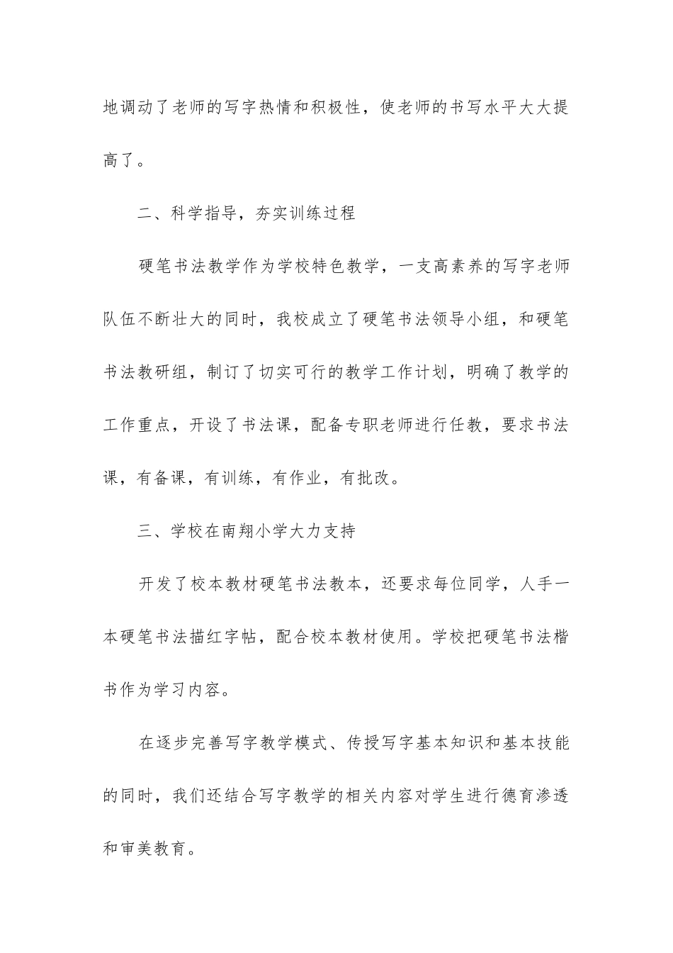 小学硬笔书法工作总结_第2页