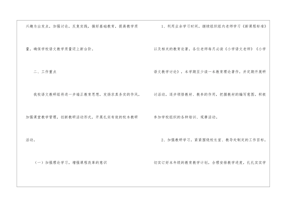 小学的语文教研组工作计划_第2页