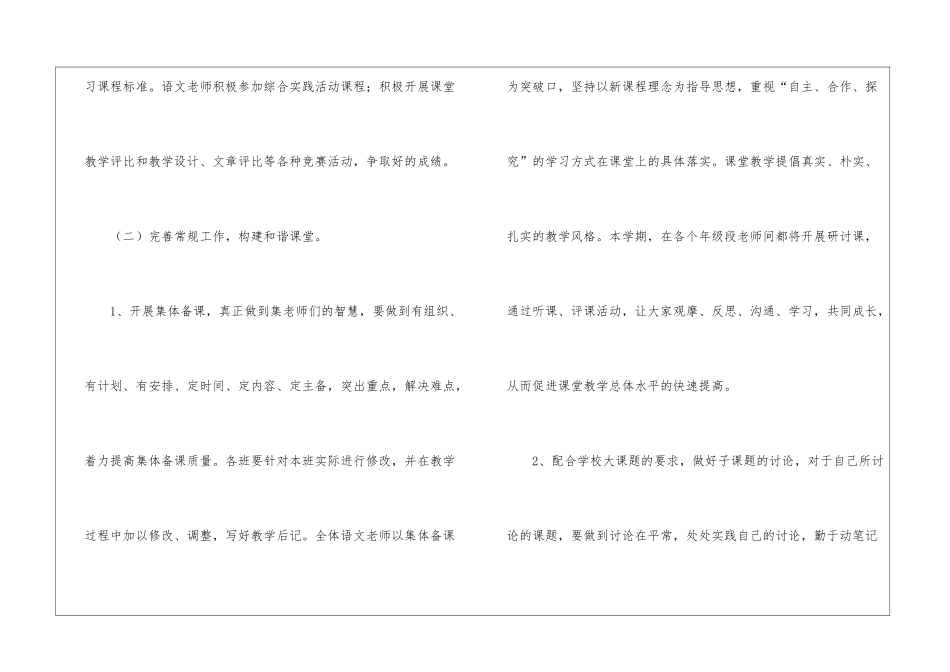 小学的语文教研组工作计划_第3页