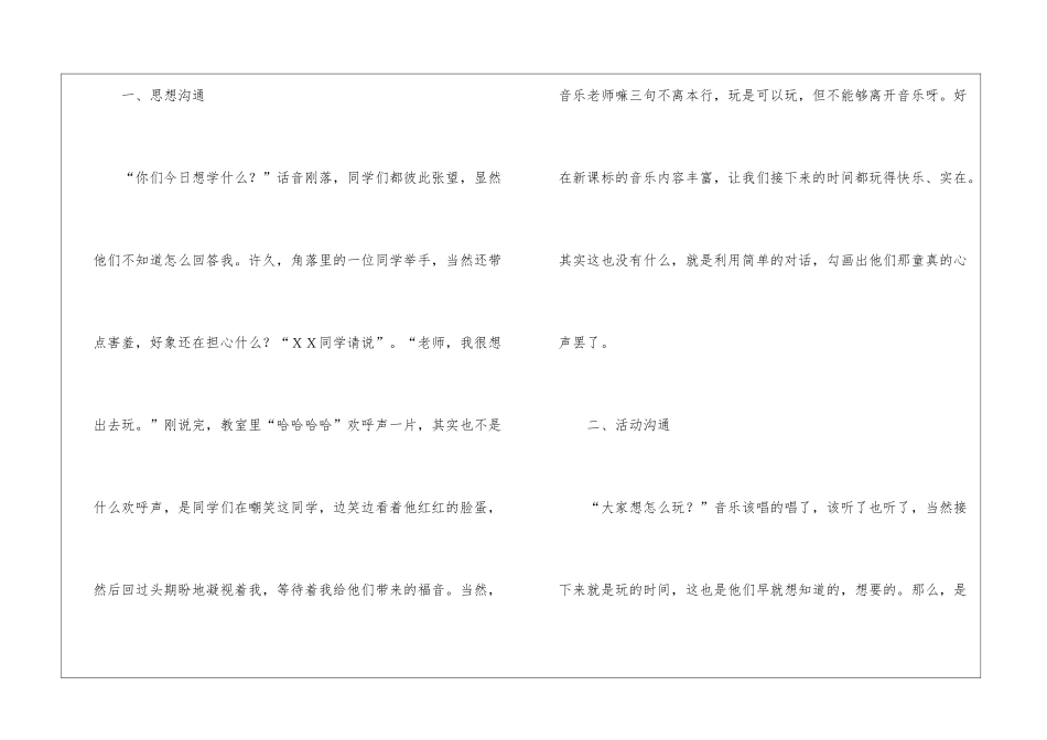 小学的音乐新课标教学反思_第2页