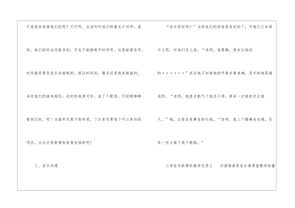 小学的音乐新课标教学反思_第3页