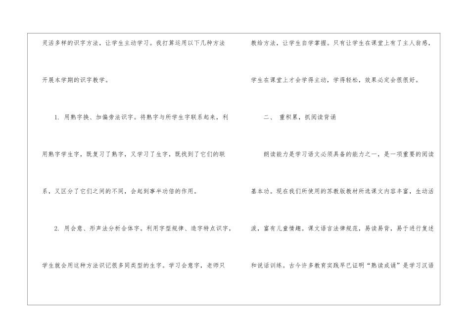 小学的语文教学工作计划_第2页
