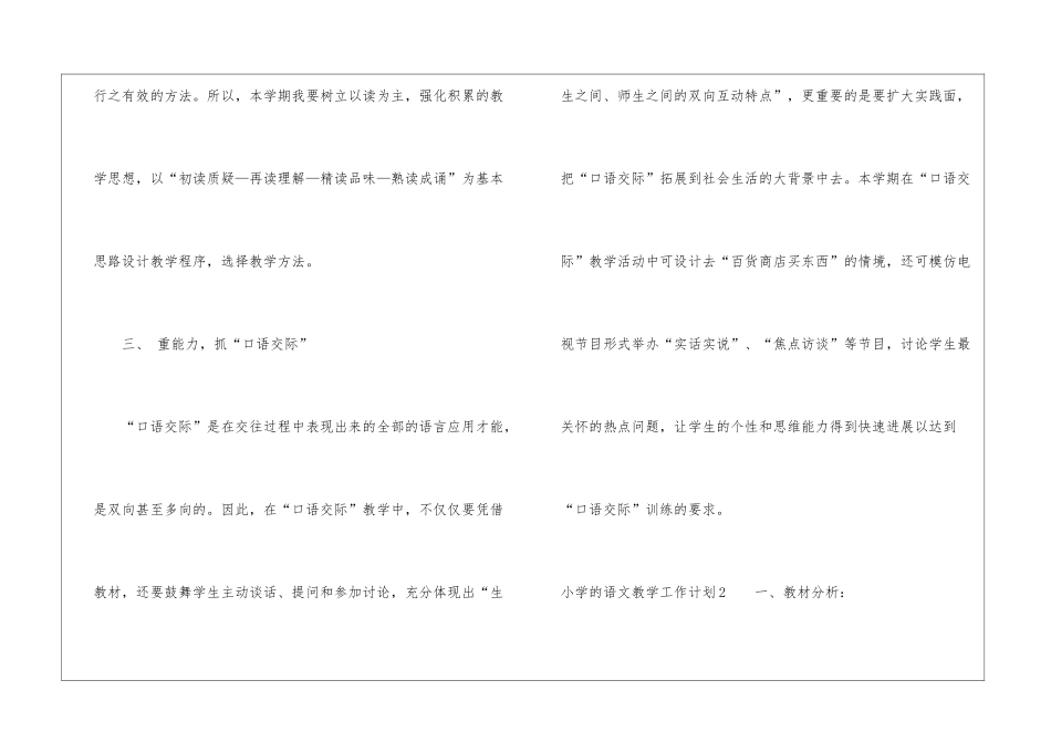 小学的语文教学工作计划_第3页