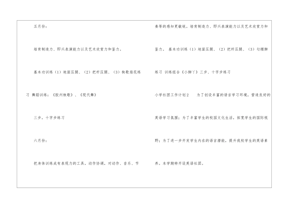 小学社团工作计划_第3页