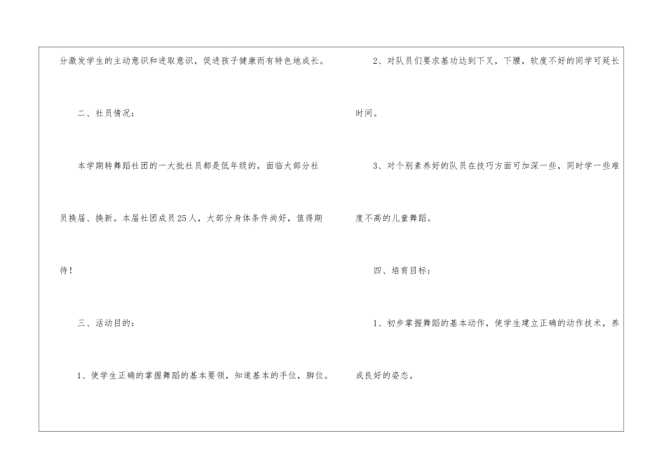 小学社团工作计划4篇_第2页
