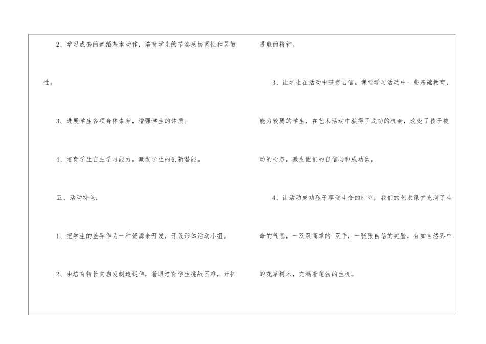 小学社团工作计划4篇_第3页