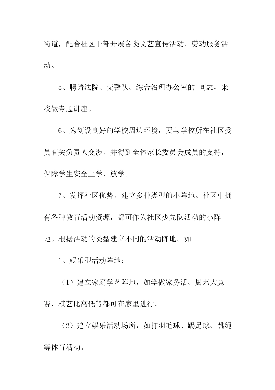 小学社区服务活动计划_第3页