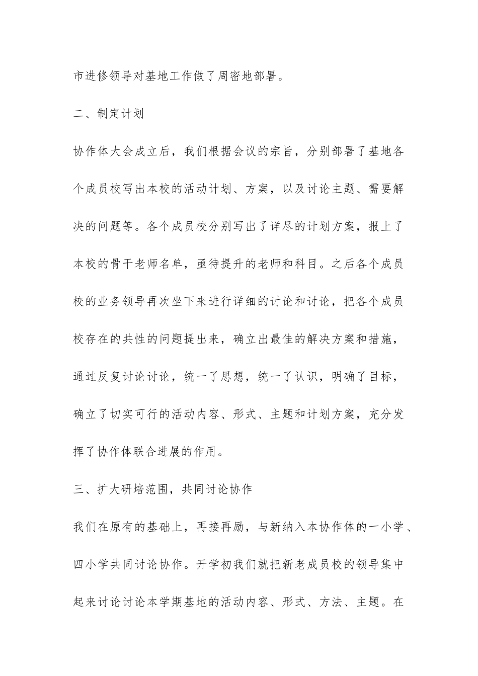 小学研培协作体工作总结-_第2页