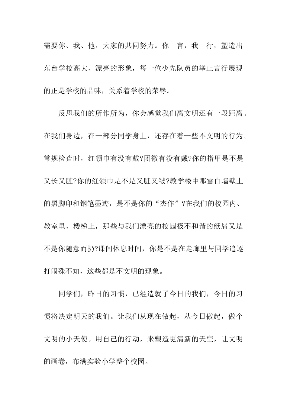 小学礼仪主题国旗下讲话稿_第2页