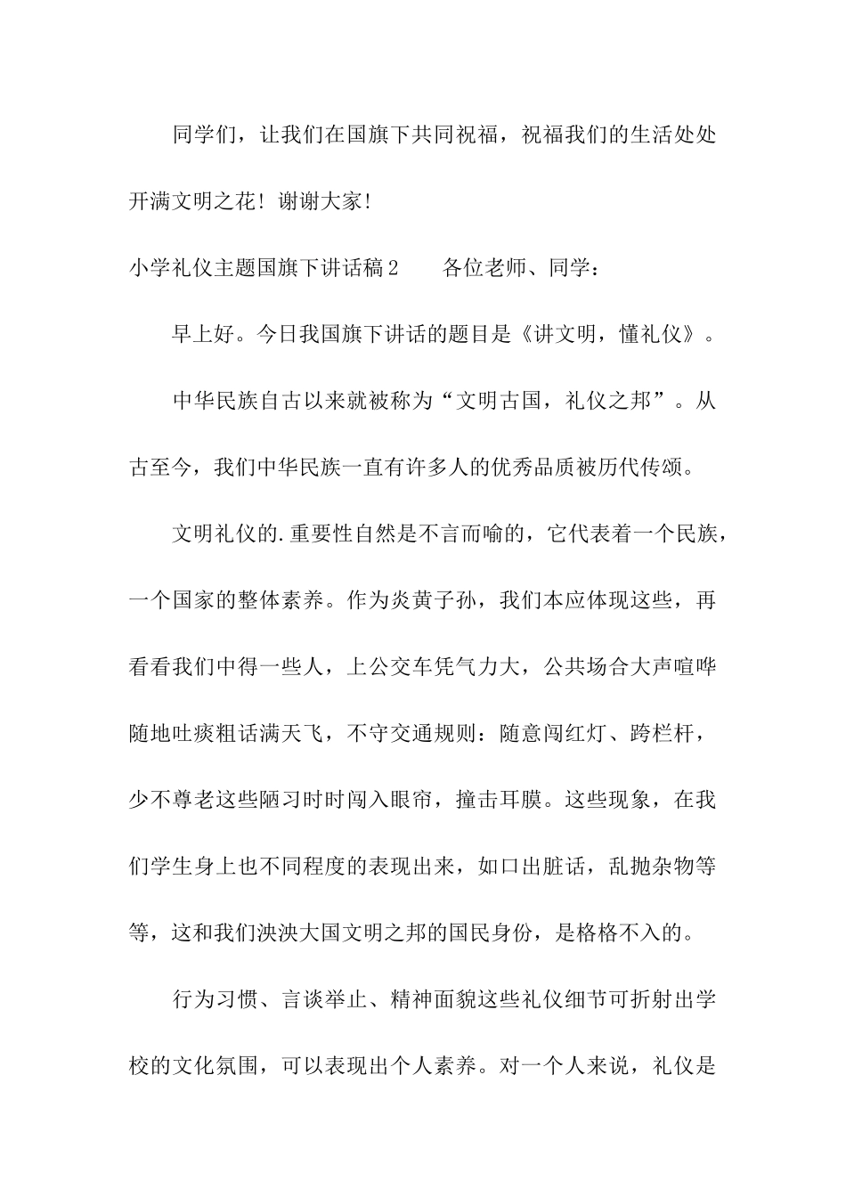 小学礼仪主题国旗下讲话稿_第3页