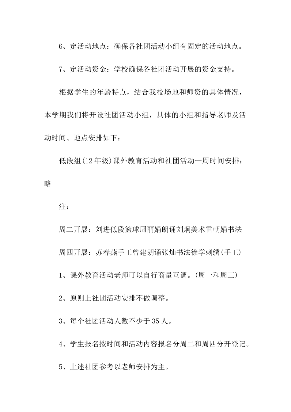 小学社团活动实施方案_第3页