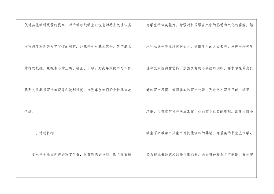 小学社团活动方案_第2页