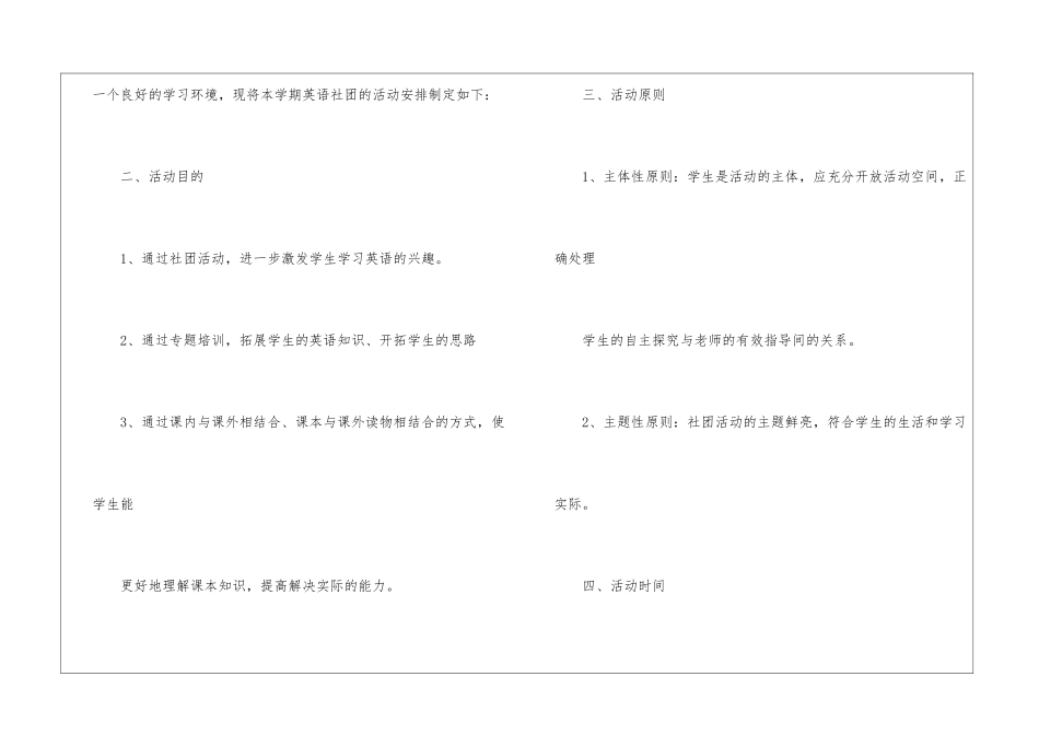 小学社团工作计划9篇_第3页