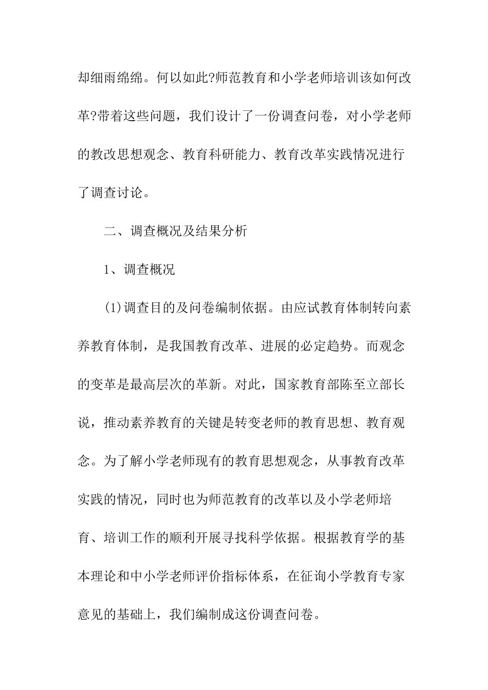 小学社会调查报告_第2页