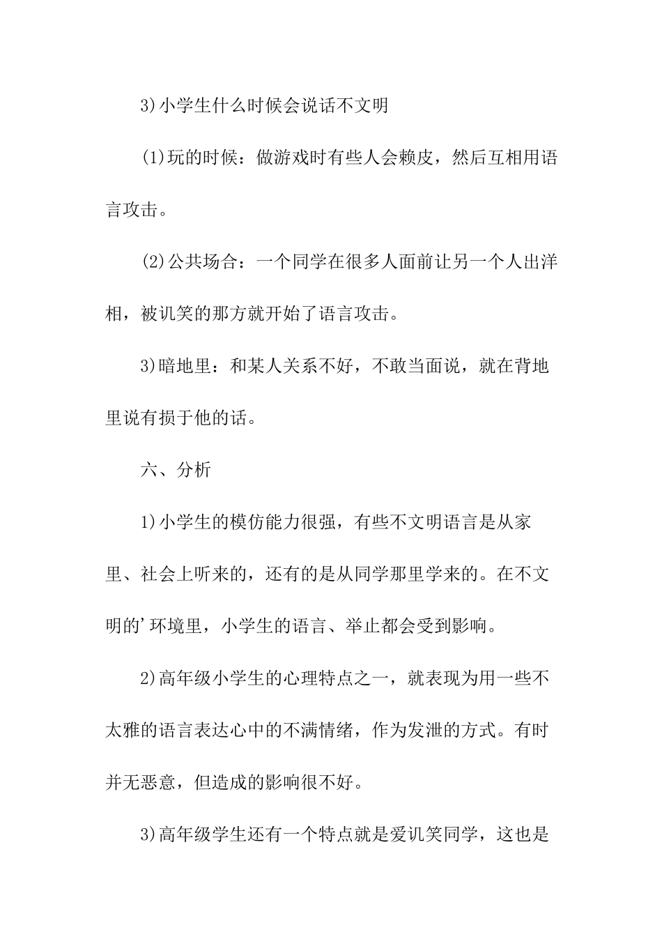 小学社会实践活动调查报告_第3页
