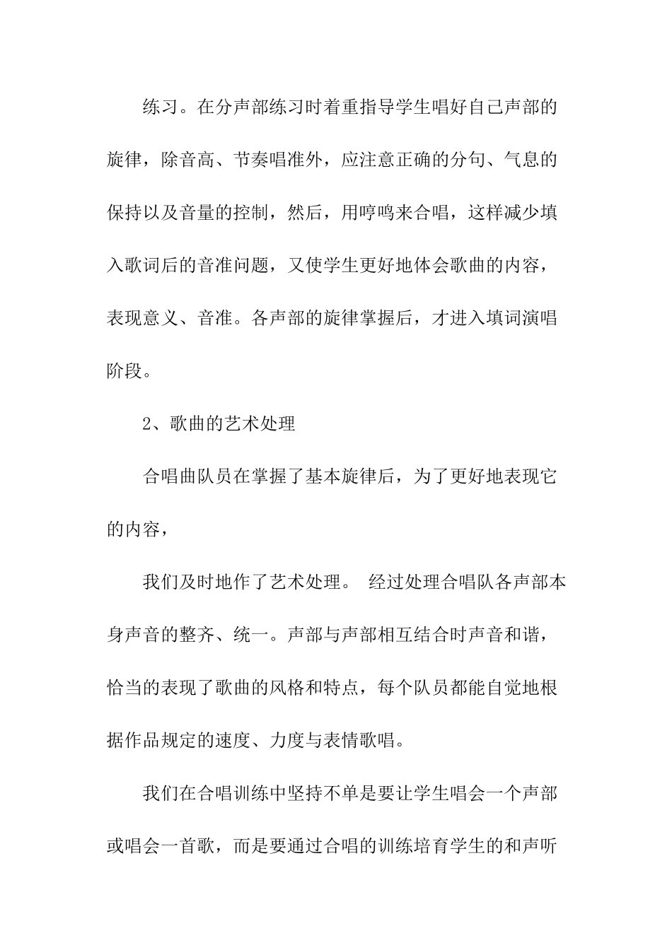 小学社团活动总结_第2页