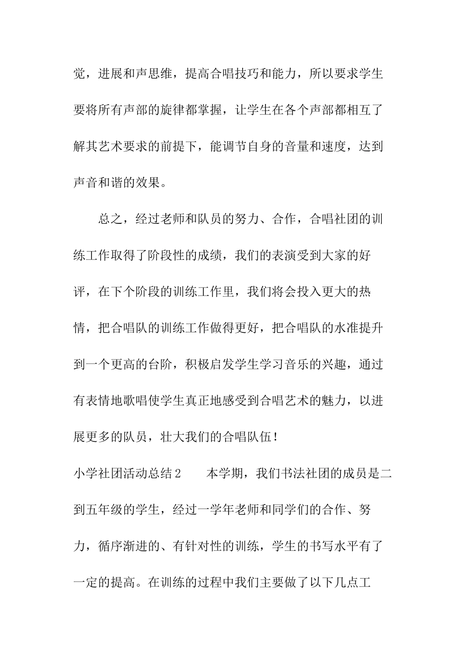 小学社团活动总结_第3页