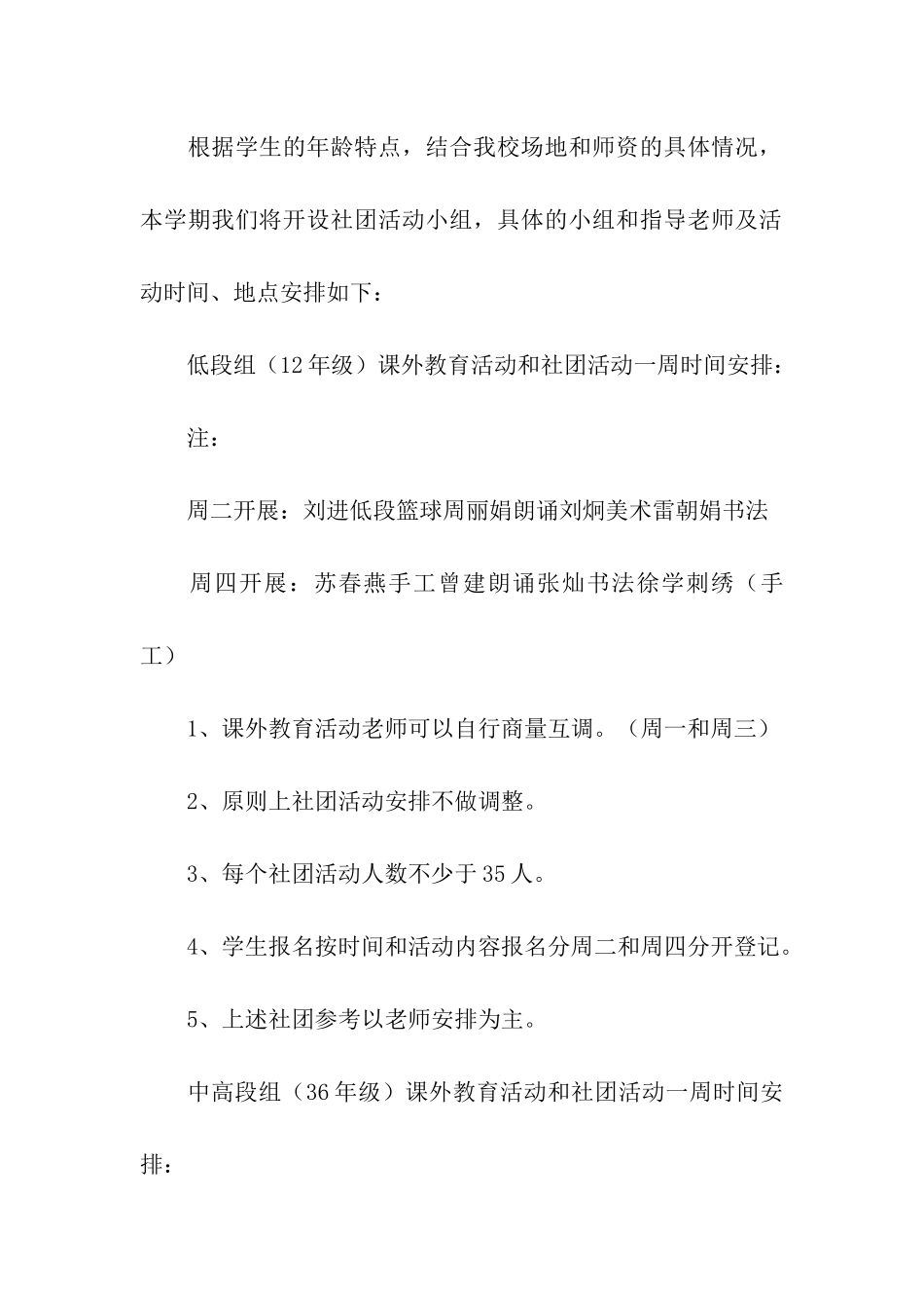 小学社团活动的实施方案范本_第3页