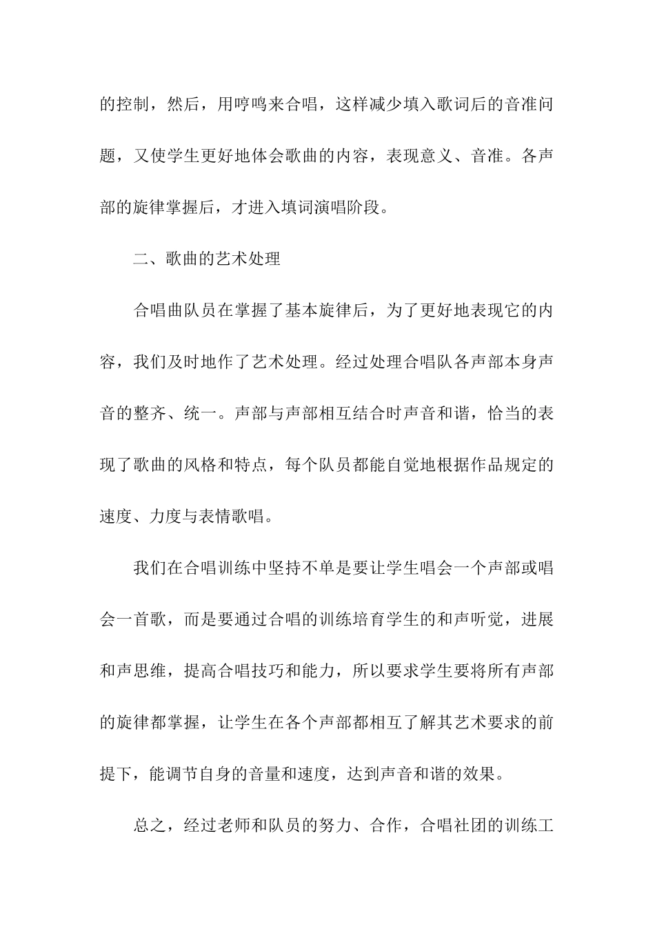 小学社团活动总结(精选6篇)_第2页