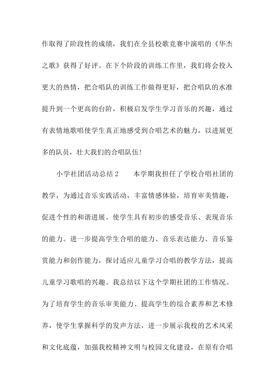 小学社团活动总结(精选6篇)_第3页