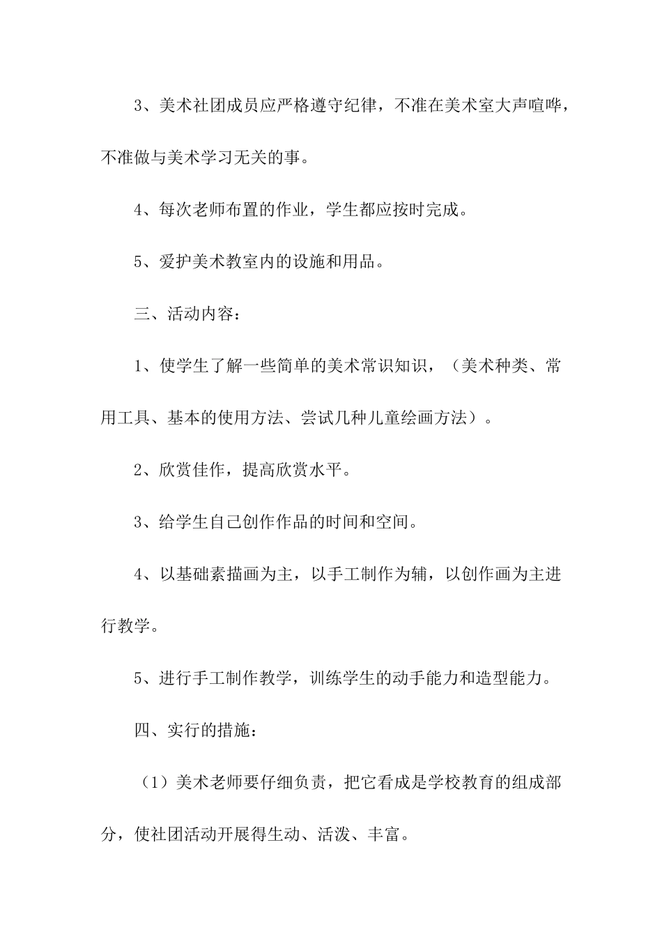 小学社团活动计划书_第2页