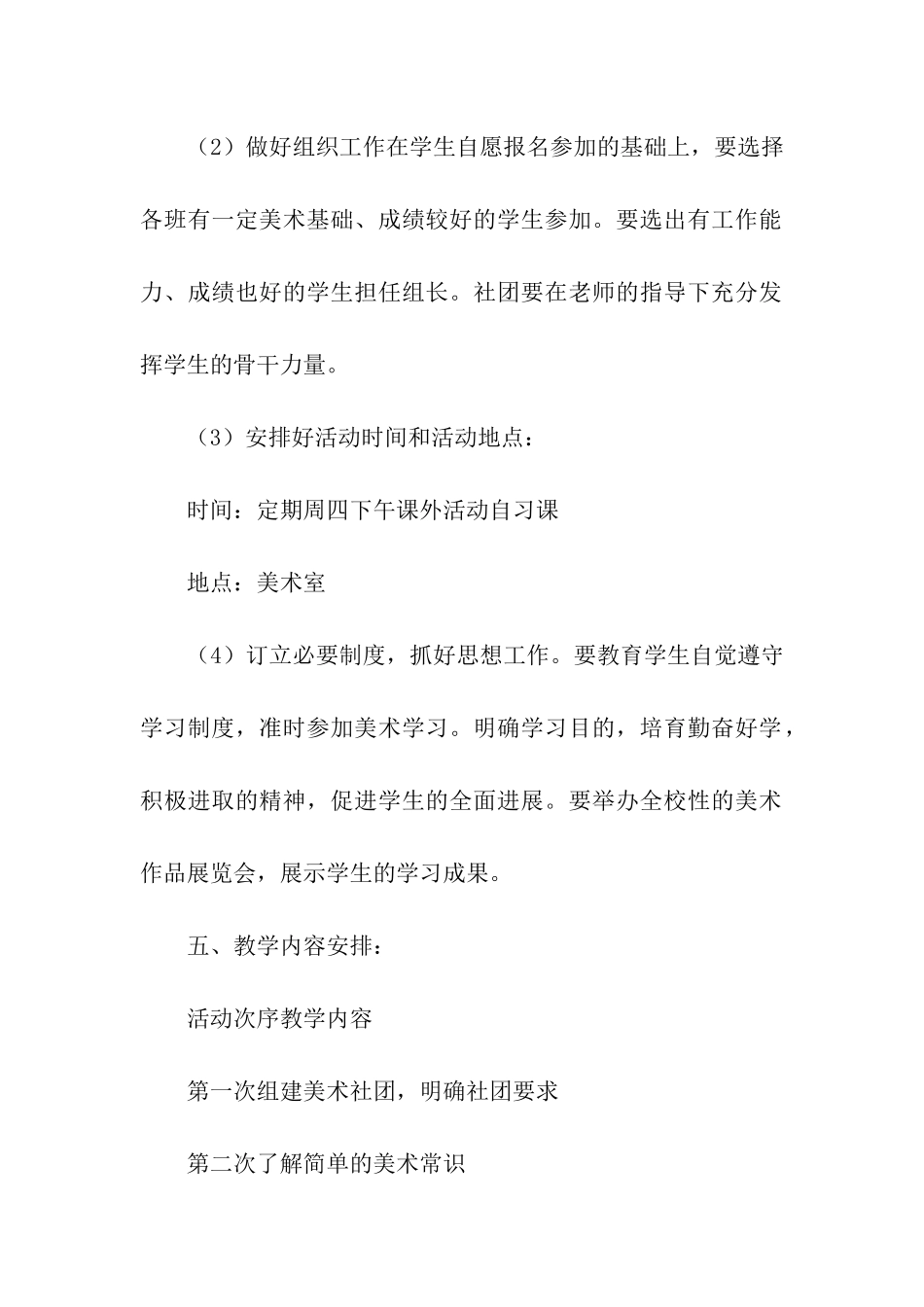 小学社团活动计划书_第3页