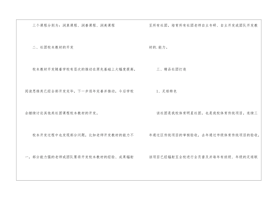小学社团第一学期工作总结_第2页
