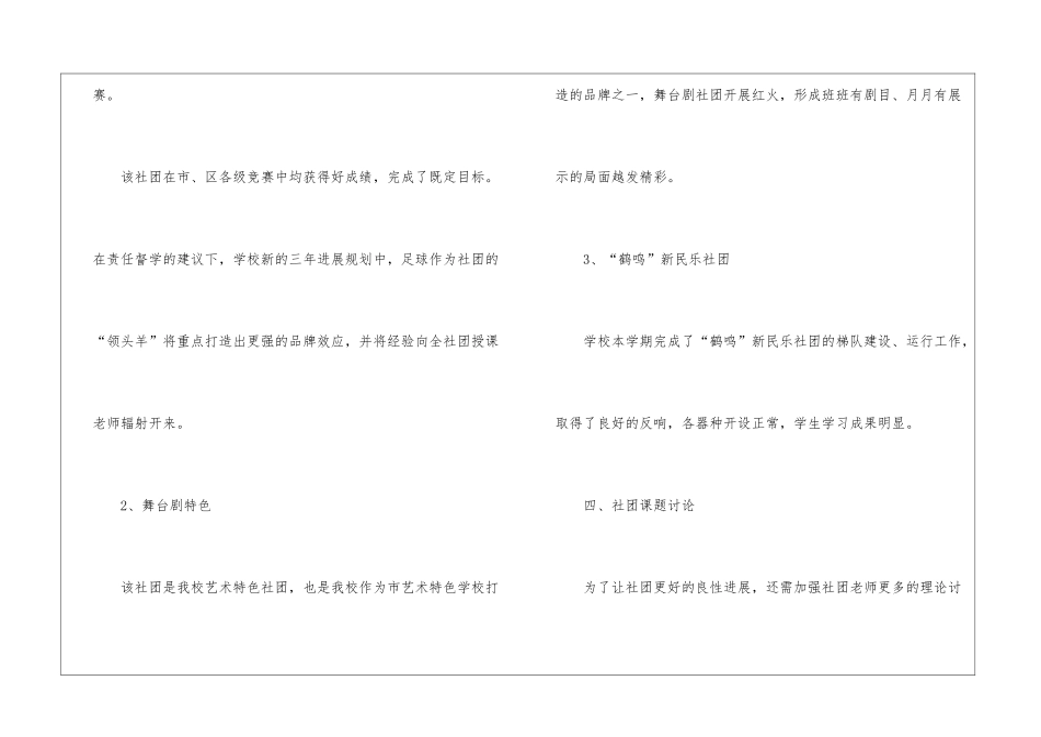 小学社团第一学期工作总结_第3页