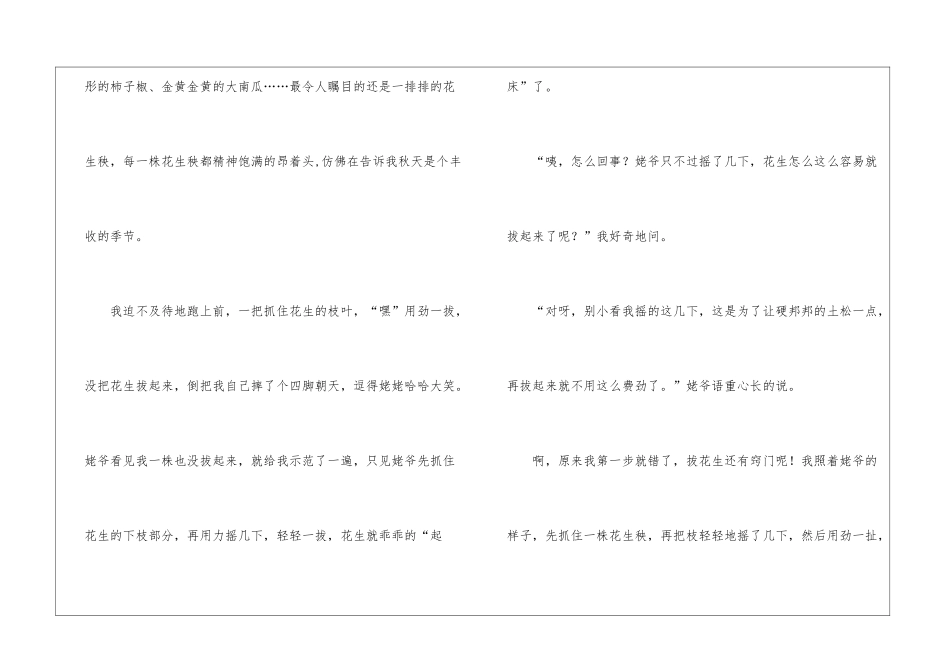 小学秋天的作文600字三篇_第2页