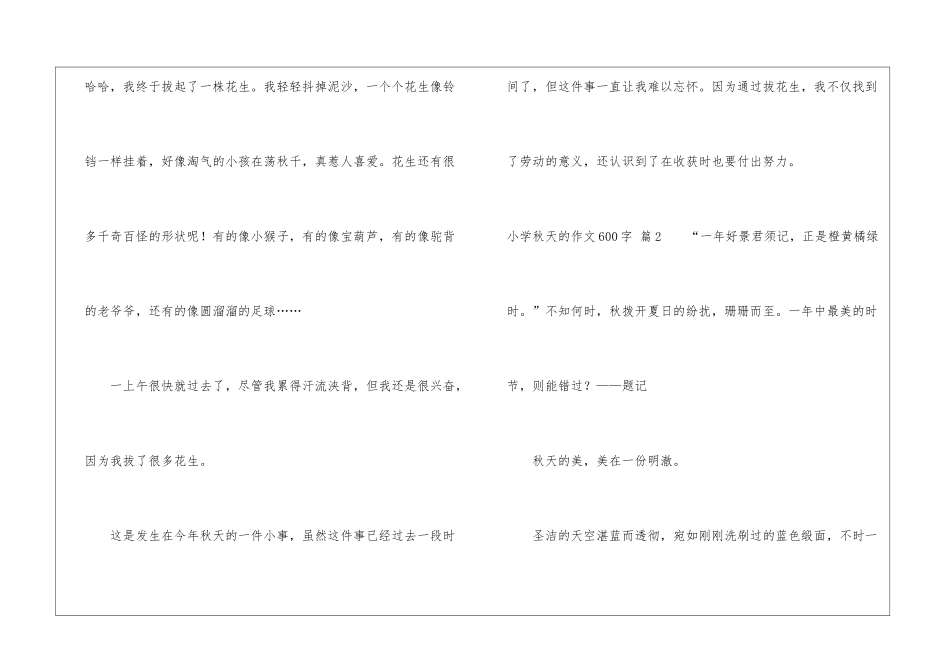 小学秋天的作文600字三篇_第3页