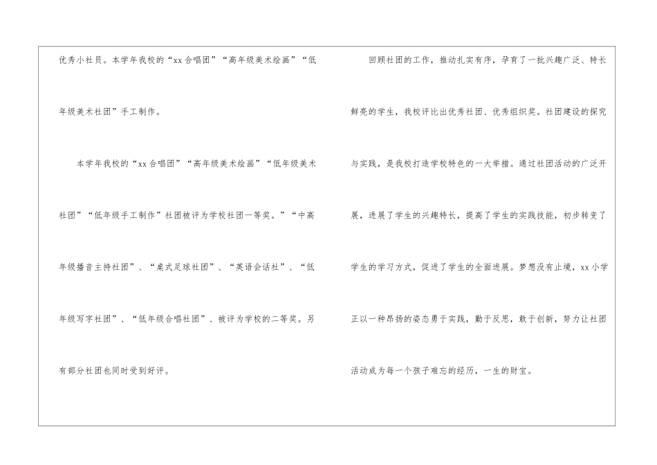 小学社团的工作总结_第2页