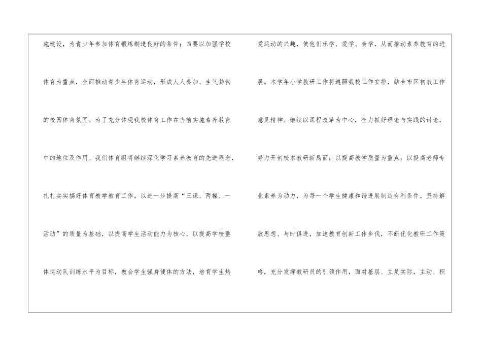 小学秋季体育工作计划4篇_第2页