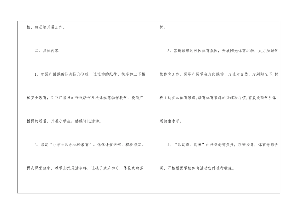 小学秋季体育工作计划4篇_第3页