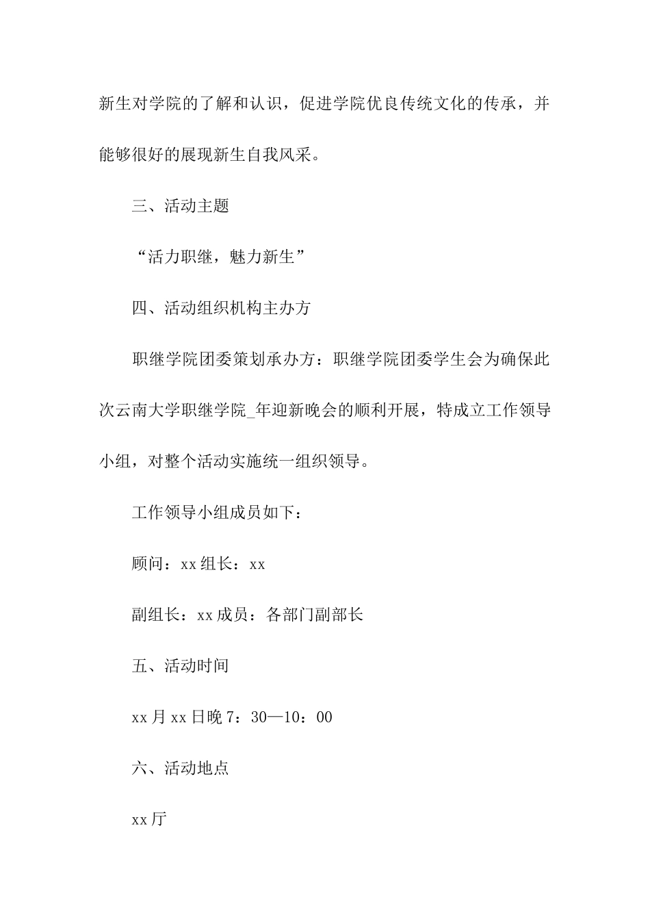 小学秋季学期开学迎新活动流程方案_第2页