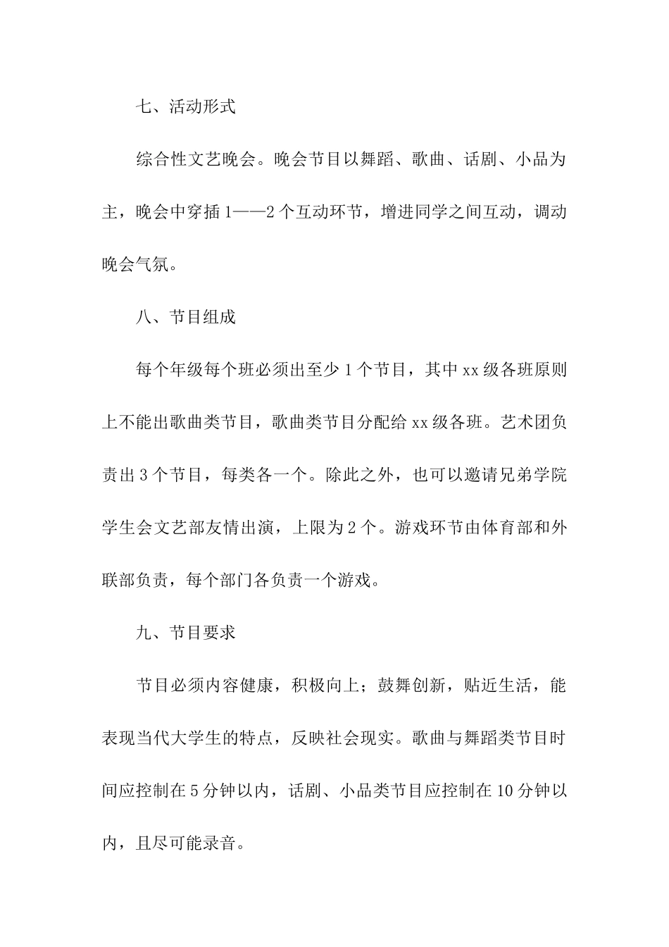 小学秋季学期开学迎新活动流程方案_第3页