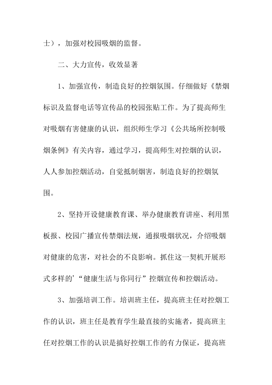 小学禁烟活动总结_第2页