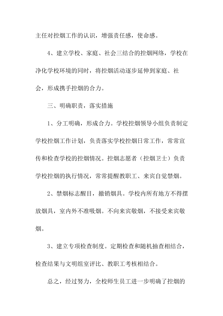 小学禁烟活动总结_第3页