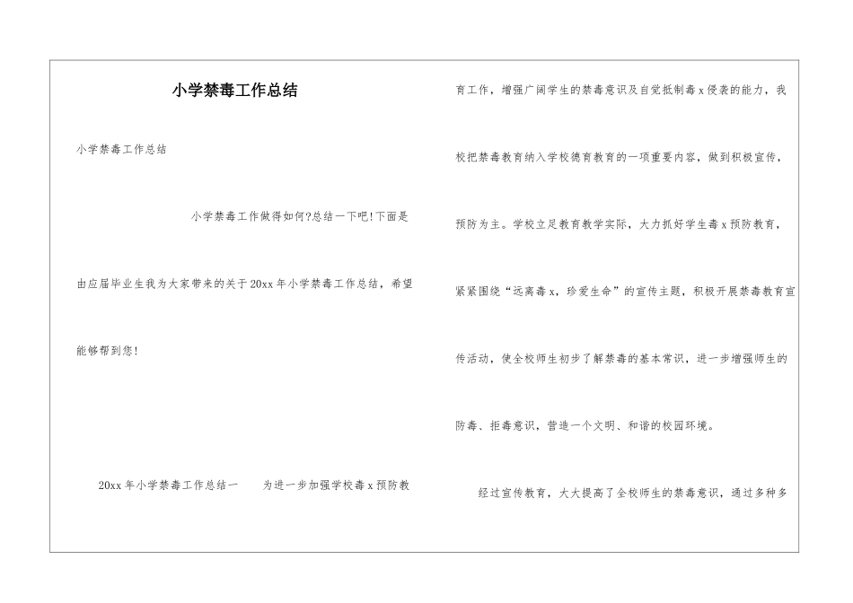 小学禁毒工作总结_第1页