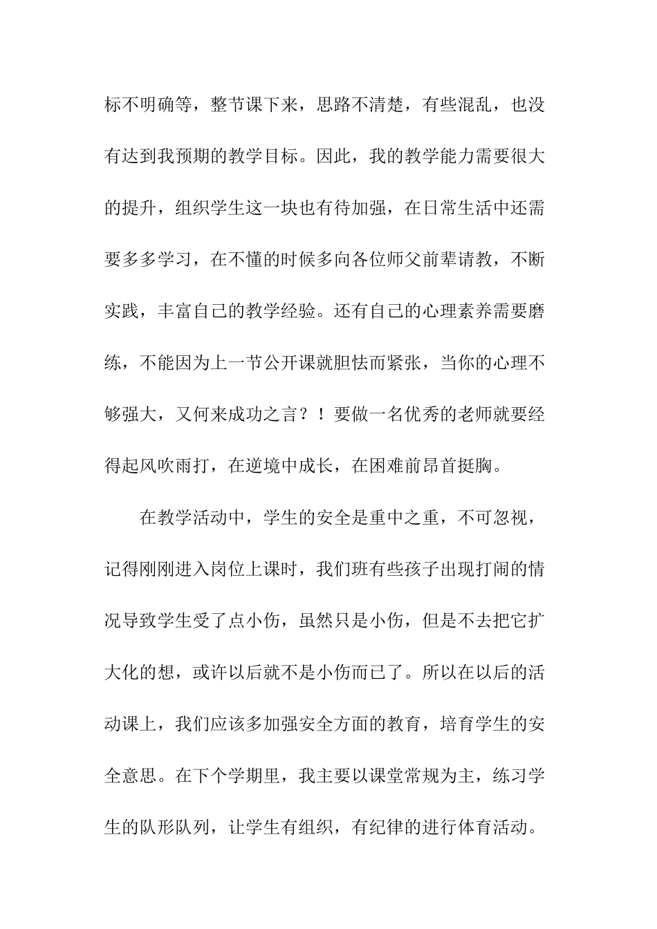 小学秋季体育教学总结_第2页