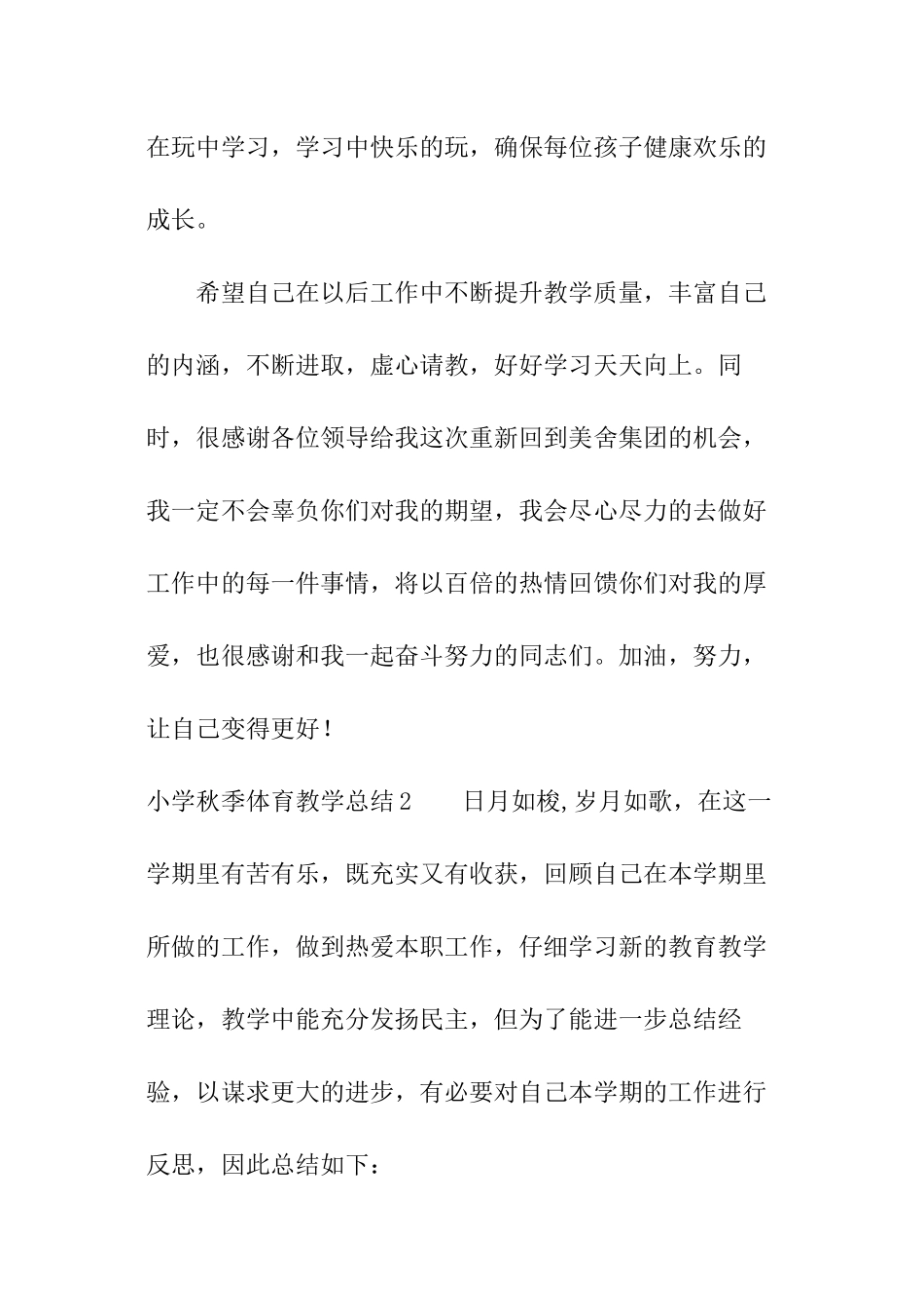 小学秋季体育教学总结_第3页