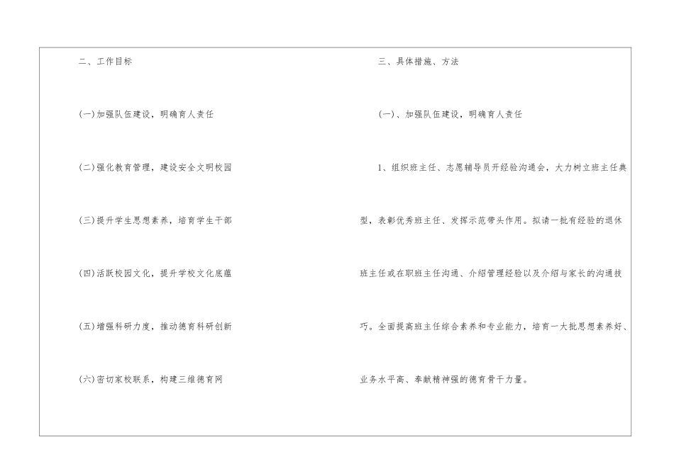 小学秋季学期德育工作计划_第2页