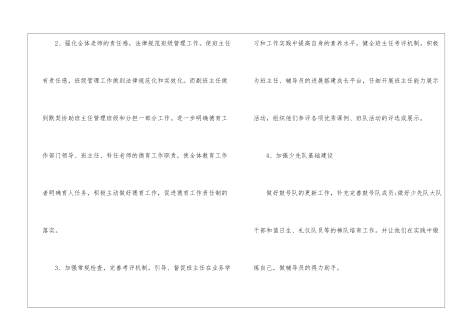小学秋季学期德育工作计划_第3页