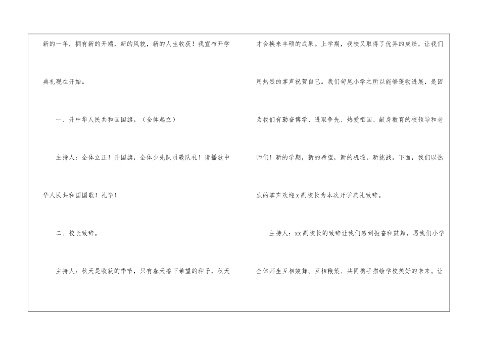 小学秋季学期开学典礼主持词_第2页