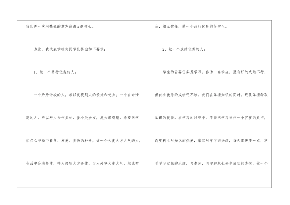 小学秋季学期开学典礼主持词_第3页