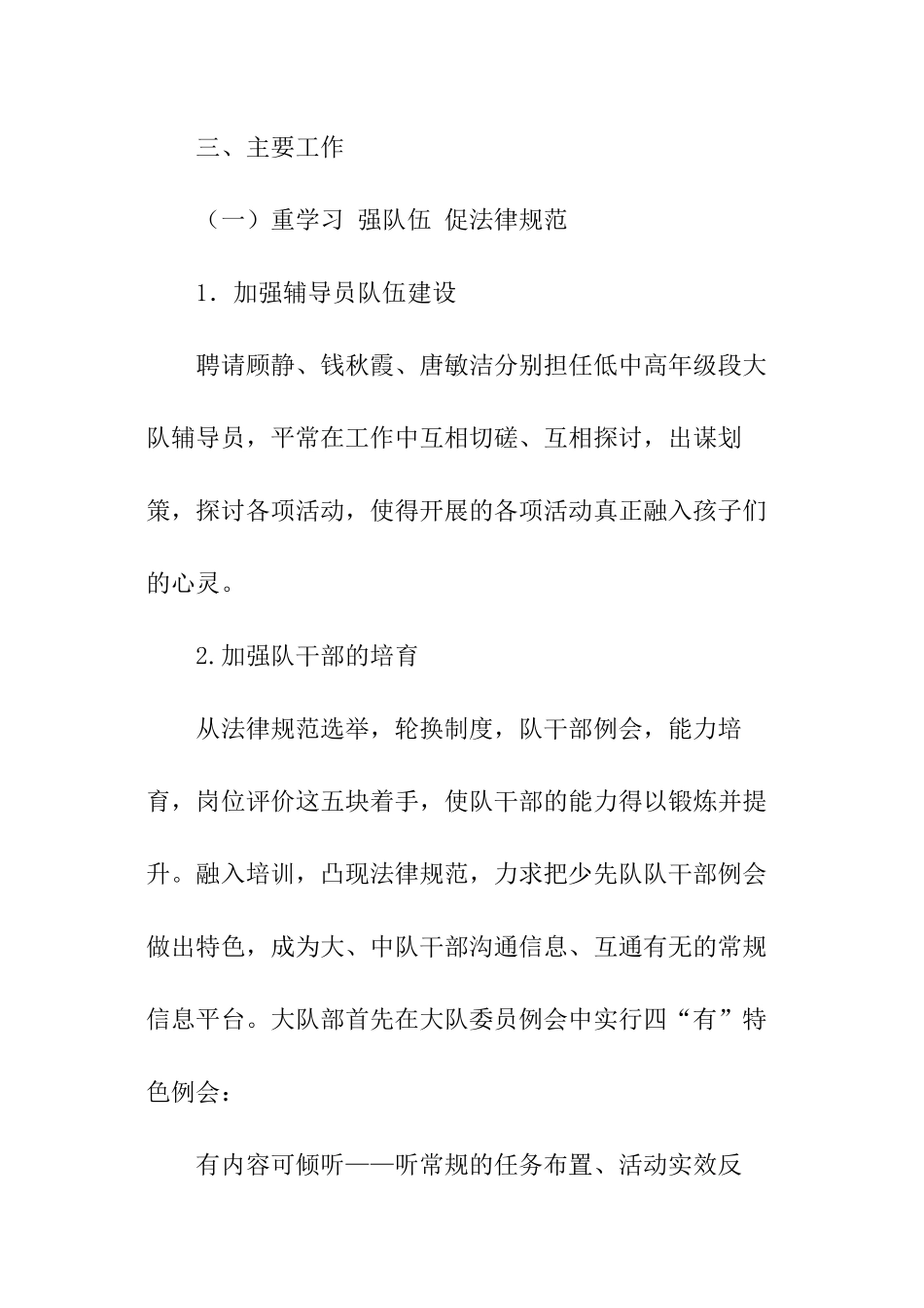 小学秋季学期少先队工作计划_第2页