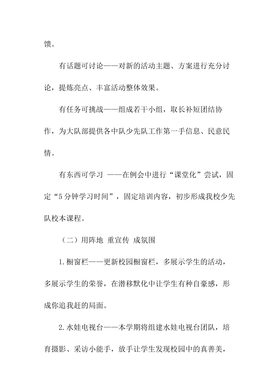 小学秋季学期少先队工作计划_第3页