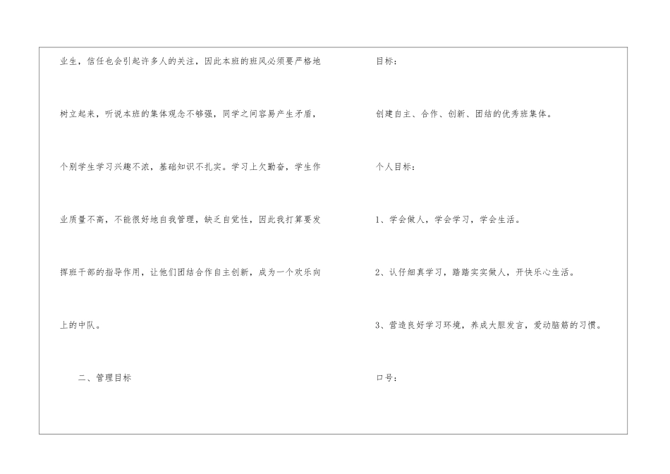 小学秋季学期班主任工作计划_第2页