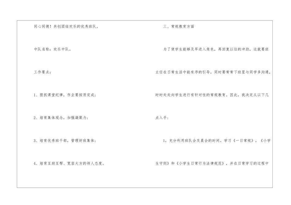 小学秋季学期班主任工作计划_第3页