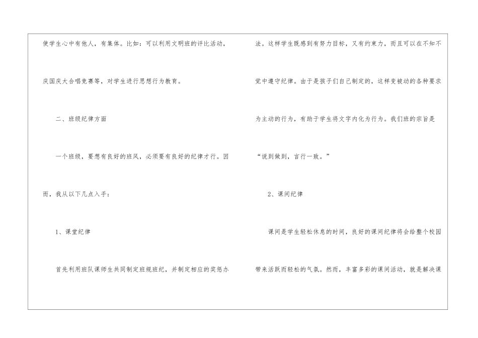 小学秋季学期班主任工作计划(通用7篇)_第3页