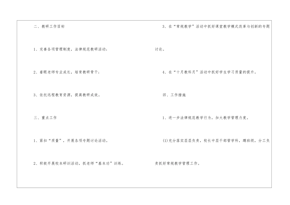 小学秋季学期工作计划4篇_第2页